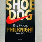 SHOE DOG(シュードッグ)（東洋経済新報社刊）