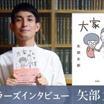ベストセラーズインタビュー94回