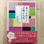 『易でよみとく才能と人生』（WAVE出版刊）