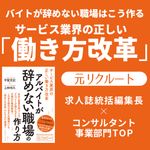 『アルバイトが辞めない職場の作り方』
