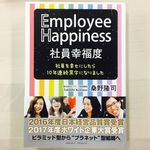 『社員幸福度 Employee Happiness 社員を幸せにしたら10年連続黒字になりました』（クロスメディア・パブリッシング刊）