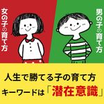 『男の子の育て方・女の子の育て方 』