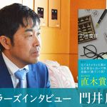 ベストセラーズインタビュー９６回