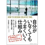 『自分がいなくてもうまくいく仕組み』（山本敏行著、クロスメディア・パブリッシング刊）
