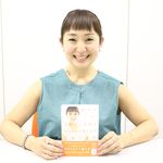 『こじらせママ　子育てしながらココナッツオイルで年商7億円。』― 鬼頭あゆみのインタビューラジオ「本が好きっ！」