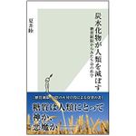 『炭水化物が人類を滅ぼす』（光文社刊）