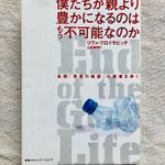 『僕たちが親より豊かになるのはもう不可能なのか 各国「若者の絶望」の現場を歩く』（阪急コミュニケーションズ刊）