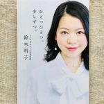 『ひとつひとつ。少しずつ。』（KADOKAWA／中経出版刊）