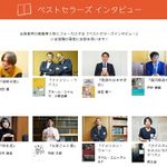 【祝100回！】ベストセラーズインタビュー紳士淑女の名言録