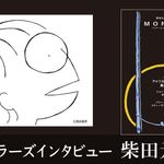 ベストセラーズインタビュー１００回