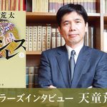 ベストセラーズインタビュー１０１回