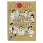 『現役看護師イラストエッセイ 病院というヘンテコな場所が教えてくれたコト。』仲本りさ著