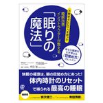 これでは眠れない？　間違いだらけの快眠対策