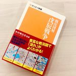 『戦況図解 戊辰戦争』（三栄書房刊）