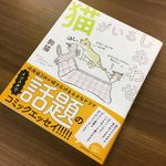 『猫がいるしあわせ』（アチーブメント出版刊）