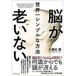 「何もしない」ときに湧いてくる雑念が負担に　脳を若く保つには
