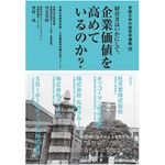 『京都大学の経営学講義Ⅲ 経営者はいかにして、企業価値を高めているのか？』（ダイヤモンド社刊）