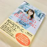 『キラッキラの君になるために　ビリギャル真実の物語』（マガジンハウス刊）