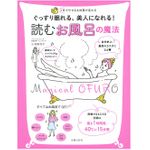 夏こそしっかり湯船に！　ぐっすり眠れて美人になる入浴法