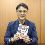 『会社を50代で辞めて勝つ! 「終わった人」にならないための45のルール』（集英社刊）の著者、高田敦史さん