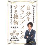 『26歳不動産経営者の自分をブランディングする技術』（信長出版刊）