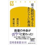 『東大教授が考えるあたらしい教養』（幻冬舎刊）