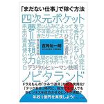 『「まだない仕事」で稼ぐ方法』（ワニブックス刊）