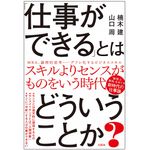 『「仕事ができる」とはどういうことか？』（宝島社刊）