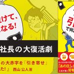 『2億4000万円の大赤字を「引き寄せ」で何とかしました!』