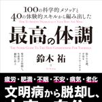 新刊ラジオミニマム「最高の体調」
