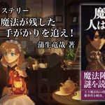 魔法で人は殺せない