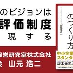 改訂新版 小さな会社の人を育てる人事評価制度のつくり方