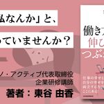 働き方改革で 伸びる女性 つぶれる女性