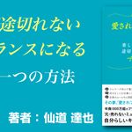愛されフリーランスのすすめ