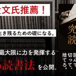 究極の読書法~購入法・読書法・保存法の完成版