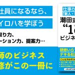 仕事がデキる「新人・若手社員」になる!潮田式"1on1"ビジネス基礎研修