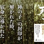 天風