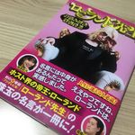 『ビジネスと人生に飛躍をもたらす 使命の本質』著者の松島修さん
