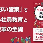 なぜ、100万円の治療器が飛ぶように売れるのか? 熱狂的ファンを生み出す「ココロカ」の秘密