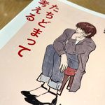 『たちどまって考える』（中央公論新社刊）