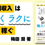 「ゆる副業」のはじめかた