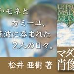 マダム・モネの肖像