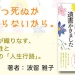 ママ、遺書かきました