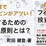 副業時代に手堅く儲ける フィリピン投資入門