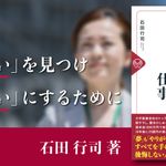 最高に「生きがい」のある仕事