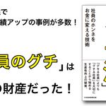 ｢グチ活｣会議 社員のホンネをお金に変える技術