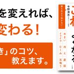 ｢不調｣の9割はこれでよくなる！