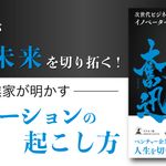 獅子奮迅 次世代ビジネスのイノベーター