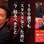 腰ひざ股関節シンドローム～ 100歳までシャキッと歩くために知るべきこと～