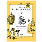 【「本が好き！」レビュー】『思い出のスケッチブック:『クマのプーさん』挿絵画家が描くヴィクトリア朝ロンドン』E・H・シェパード著